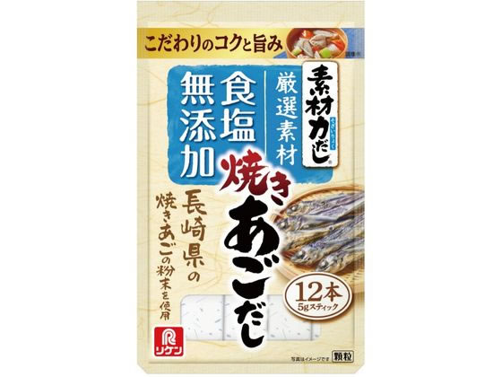 理研ビタミン 素材力だし 焼きあごだし 5g×12本 1箱※軽（ご注文単位1箱）【直送品】