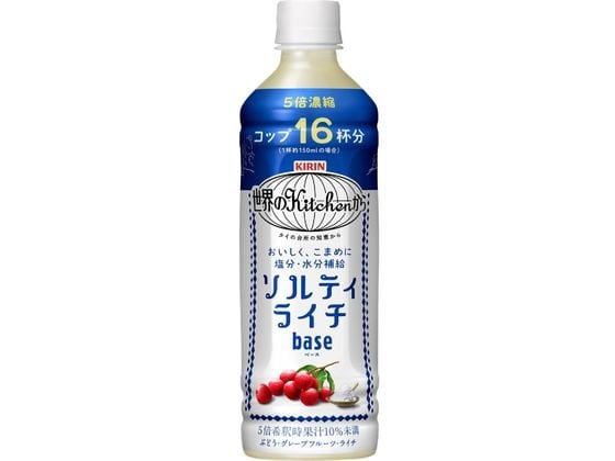 キリン 世界のKitchenから ソルティライチベース 500mL 1本※軽（ご注文単位1本）【直送品】