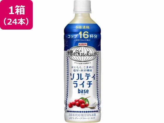 キリン 世界のKitchenから ソルティライチベース 500mL×24本 1箱※軽（ご注文単位1箱）【直送品】