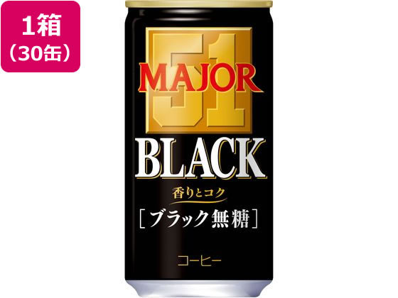 日本ヒルスコーヒー MAJOR 香りとコク ブラック無糖 缶 185g×30缶 1箱※軽（ご注文単位1箱）【直送品】