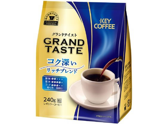 キーコーヒー グランドテイスト コク深いリッチブレンド 240g 1袋※軽（ご注文単位1袋）【直送品】