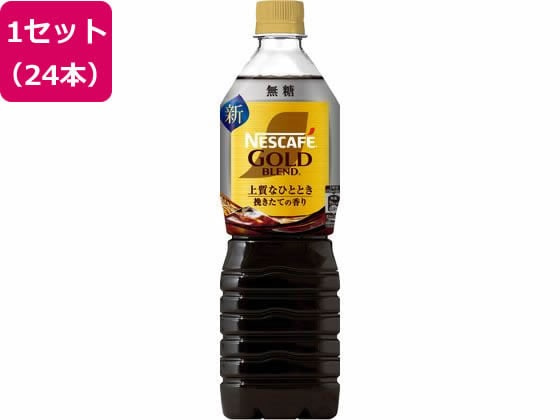 ネスカフェ ゴールドブレンド 上質なひととき 無糖 900mL×24本 1ｾｯﾄ※軽（ご注文単位1ｾｯﾄ）【直送品】