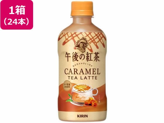 キリン 午後の紅茶 キャラメルティーラテ ホット 400mL 24本 1箱※軽（ご注文単位1箱）【直送品】