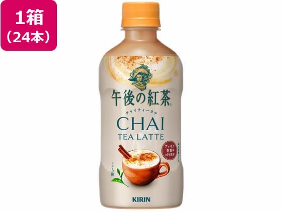 キリン 午後の紅茶 チャイティーラテ ホット 400mL 24本 1箱※軽（ご注文単位1箱）【直送品】