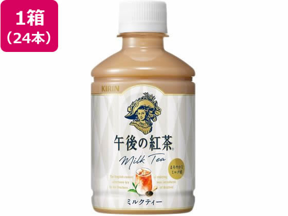 キリン 午後の紅茶 ミルクティー ホット&コールド 280mL 24本 1箱※軽（ご注文単位1箱）【直送品】