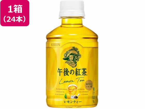 キリン 午後の紅茶 レモンティー ホット&コールド 280mL 24本 1箱※軽（ご注文単位1箱）【直送品】