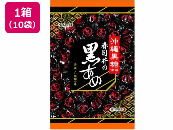 春日井製菓 黒あめ 345g×10袋 1箱※軽（ご注文単位1箱）【直送品】