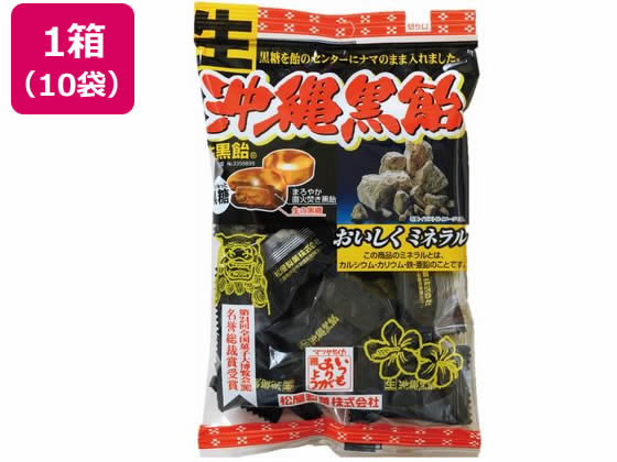 松屋製菓 生沖縄黒飴 120g×10袋 1箱※軽（ご注文単位1箱）【直送品】