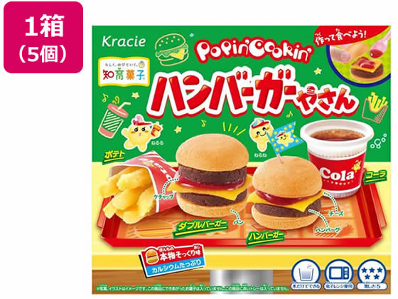 クラシエフーズ ポッピンクッキン ハンバーガーやさん 22g×5個 1箱※軽（ご注文単位1箱）【直送品】