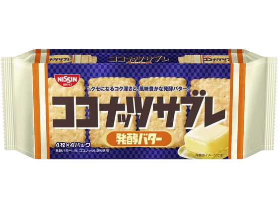 日清シスコ ココナッツサブレ発酵バター 1個※軽（ご注文単位1個）【直送品】