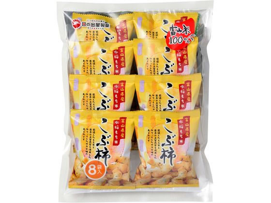 日の出屋製菓 8Pこぶ柿 8袋 1個※軽（ご注文単位1個）【直送品】