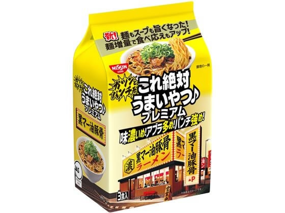 日清食品 これ絶対うまいやつ 黒マー油豚骨 3食 1パック※軽（ご注文単位1パック）【直送品】