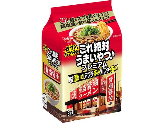 日清食品 これ絶対うまいやつ 背油醤油 3食 1パック※軽（ご注文単位1パック）【直送品】