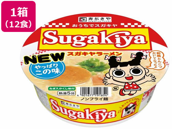 寿がきや カップSUGAKIYAラーメン 100g 12食 7419185 1箱※軽（ご注文単位1箱）【直送品】