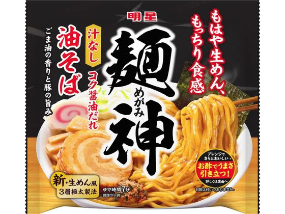 明星食品 麺神 油そば 1個※軽（ご注文単位1個）【直送品】