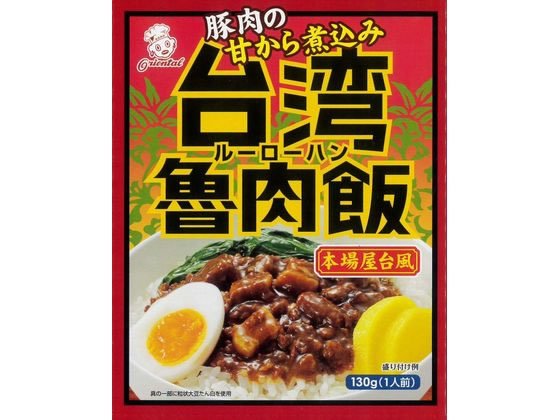 オリエンタル 台湾 魯肉飯(ルーローハン) 本場屋台風 130g 1個※軽（ご注文単位1個）【直送品】