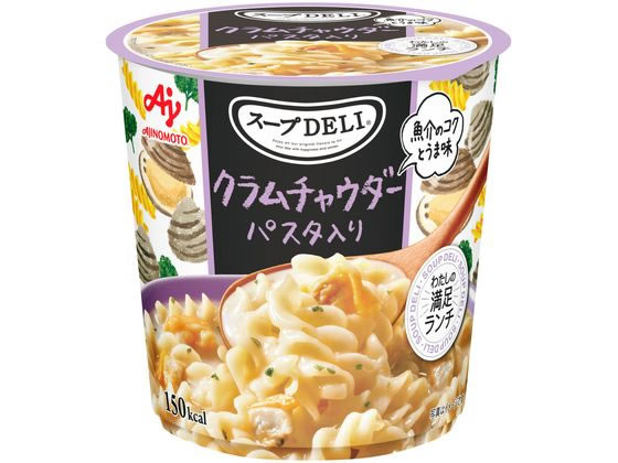 味の素 スープDELIクラムチャウダー パスタ入り 1個※軽（ご注文単位1個）【直送品】