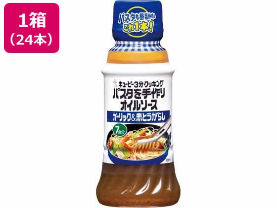 キユーピ パスタを手作りオイルソース ガーリック&赤とうがらし 24本 1箱※軽（ご注文単位1箱）【直送品】