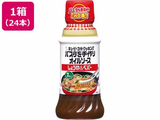 キユーピ パスタを手作りオイルソース しょうゆ&ペパー 210mL 24本 1箱※軽（ご注文単位1箱）【直送品】