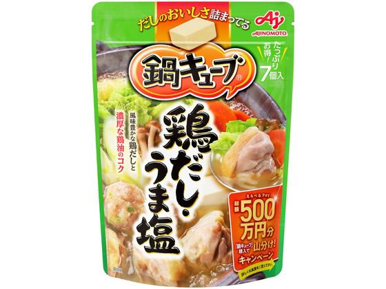 味の素 鍋キューブ 鶏だし・うま塩 7個入 1袋※軽（ご注文単位1袋）【直送品】