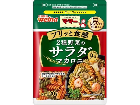 日清製粉ウェルナ マ・マー 2種野菜のサラダマカロニ 120g 1袋※軽（ご注文単位1袋）【直送品】