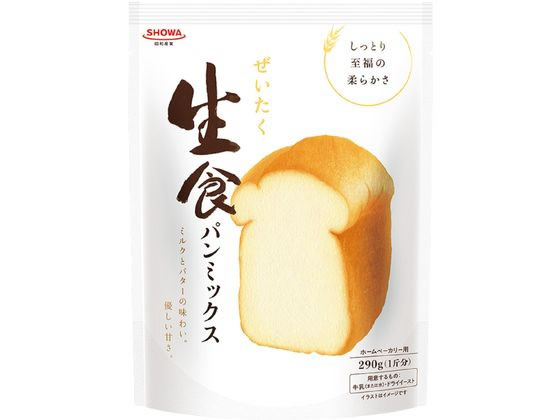 昭和産業 ぜいたく生食パンミックス 290g 1個※軽（ご注文単位1個）【直送品】