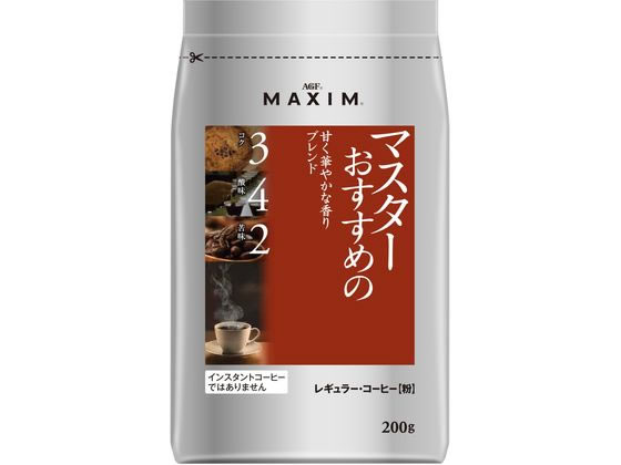 AGF マキシムレギュラーコーヒーマスターおすすめ甘く華やかな香り200g 1袋※軽（ご注文単位1袋）【直送品】