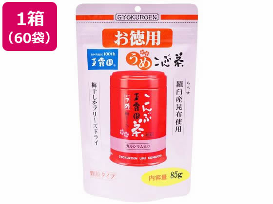 玉露園 梅こんぶ茶 お徳用袋(顆粒) 85g 60袋 1箱※軽（ご注文単位1箱）【直送品】