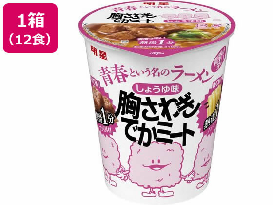 明星食品 青春という名のラーメン ミート しょうゆ味 12食 1箱※軽（ご注文単位1箱）【直送品】