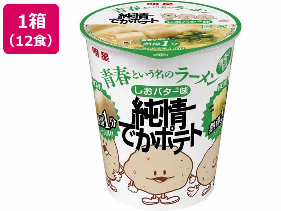 明星食品 青春という名のラーメン ポテト しおバター味 12食 1箱※軽（ご注文単位1箱）【直送品】