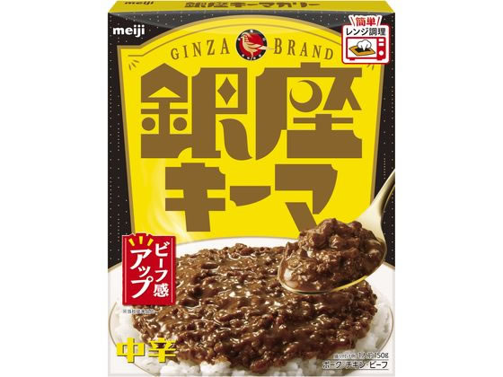 明治 銀座 キーマ 150g 1個※軽（ご注文単位1個）【直送品】