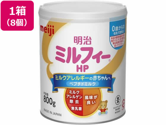 明治 ミルフィーHP 800g×8個 1箱※軽（ご注文単位1箱）【直送品】