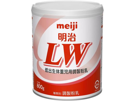 明治 明治LW 低出生体重児用調整粉乳 800g 1個※軽（ご注文単位1個）【直送品】