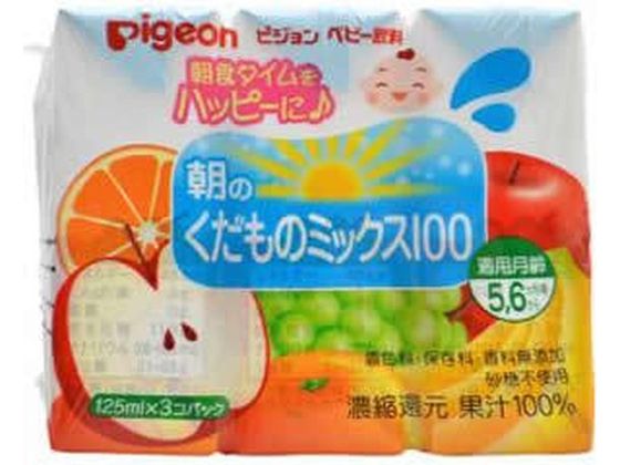 ピジョン 朝のくだものミックス100 125mL×3個パック 1ﾊﾟｯｸ※軽（ご注文単位1ﾊﾟｯｸ）【直送品】