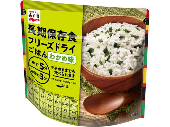 永谷園 長期保存食 フリーズドライごはん わかめ味 1個※軽（ご注文単位1個）【直送品】