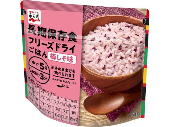 永谷園 長期保存食 フリーズドライごはん 梅しそ味 1個※軽（ご注文単位1個）【直送品】