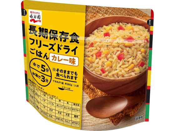 永谷園 長期保存食 フリーズドライごはん カレー味 1個※軽（ご注文単位1個）【直送品】