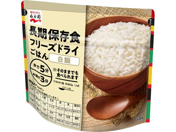 永谷園 長期保存食 フリーズドライごはん 白飯 1個※軽（ご注文単位1個）【直送品】