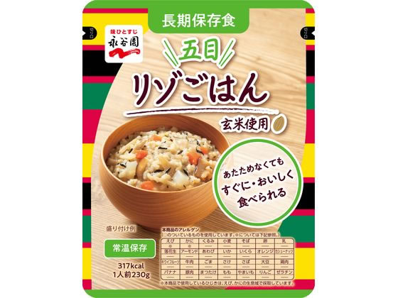 永谷園 長期保存食 五目リゾごはん 1個※軽（ご注文単位1個）【直送品】