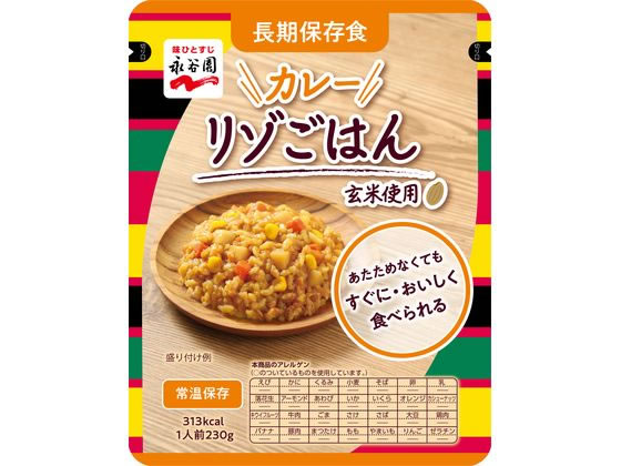 永谷園 長期保存食 カレーリゾごはん 1個※軽（ご注文単位1個）【直送品】