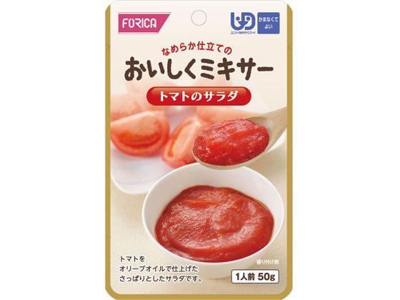 ホリカフーズ おいしくミキサー トマトのサラダ 50g 1個※軽（ご注文単位1個）【直送品】