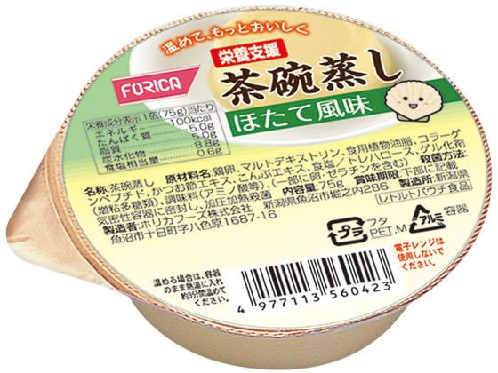 ホリカフーズ 栄養支援 茶碗蒸し ほたて風味 75g 1個※軽（ご注文単位1個）【直送品】