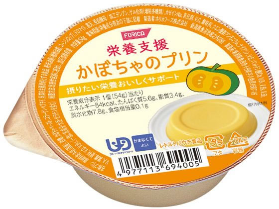 ホリカフーズ 栄養支援 かぼちゃのプリン 54g 1個※軽（ご注文単位1個）【直送品】