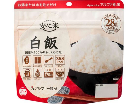 アルファー食品 安心米 白飯 1個※軽（ご注文単位1個）【直送品】