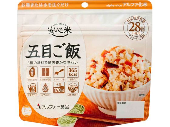 アルファー食品 安心米 五目ご飯 1個※軽（ご注文単位1個）【直送品】