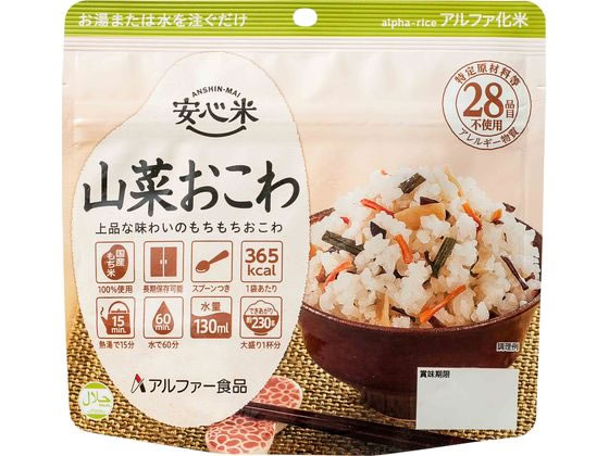 アルファー食品 安心米 山菜おこわ 1個※軽（ご注文単位1個）【直送品】