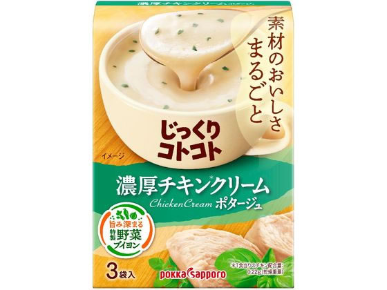 ポッカサッポロ じっくりコトコト 濃厚チキンクリームポタージュ 3袋 1箱※軽（ご注文単位1箱）【直送品】