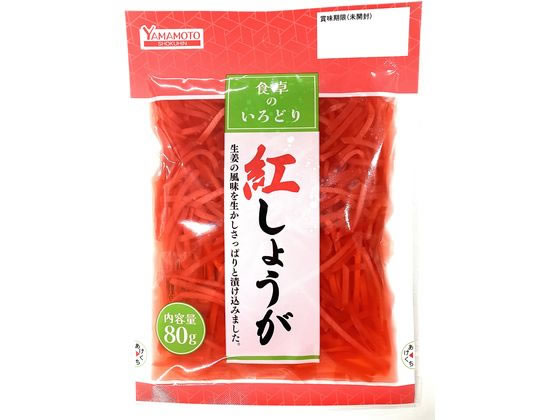 山本食品工業 千切紅生姜 80g 1個※軽（ご注文単位1個）【直送品】