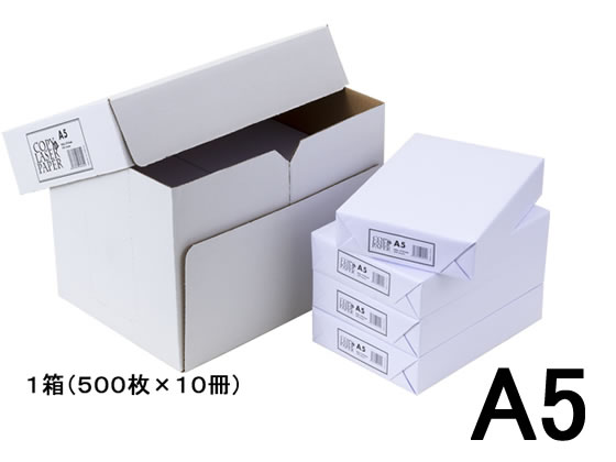 高白色コピー用紙A5 500枚×10冊 1箱（ご注文単位1箱)【直送品】