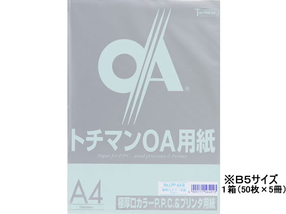 SAKAEテクニカルペーパー 極厚口カラーPPC B5 ブルー 50枚×5冊 1束（ご注文単位1束)【直送品】